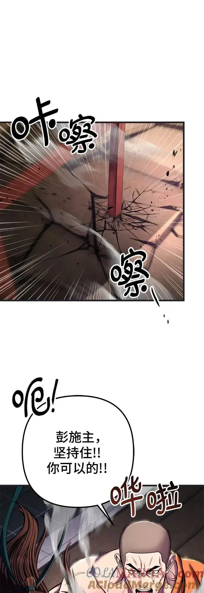 《彭家四公子》第140话图55