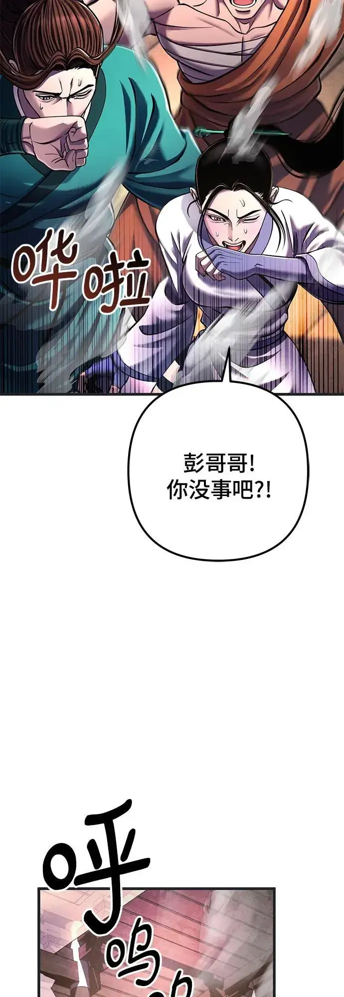 《彭家四公子》第140话图56