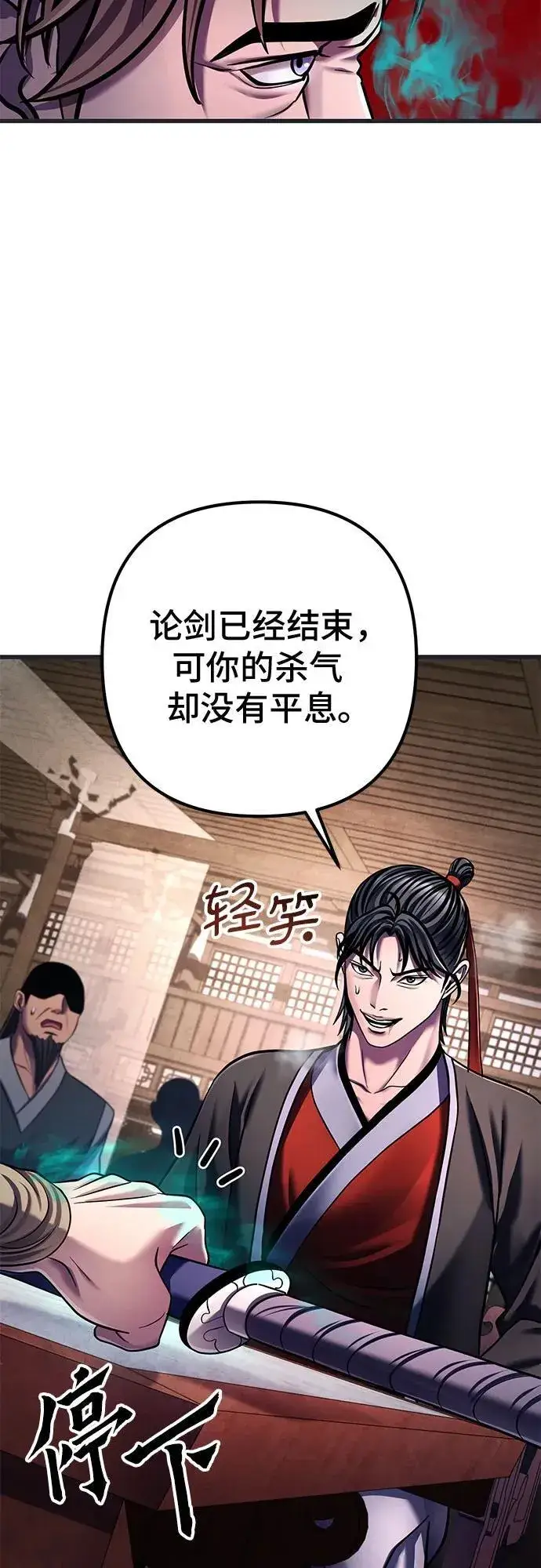 《彭家四公子》第140话图65