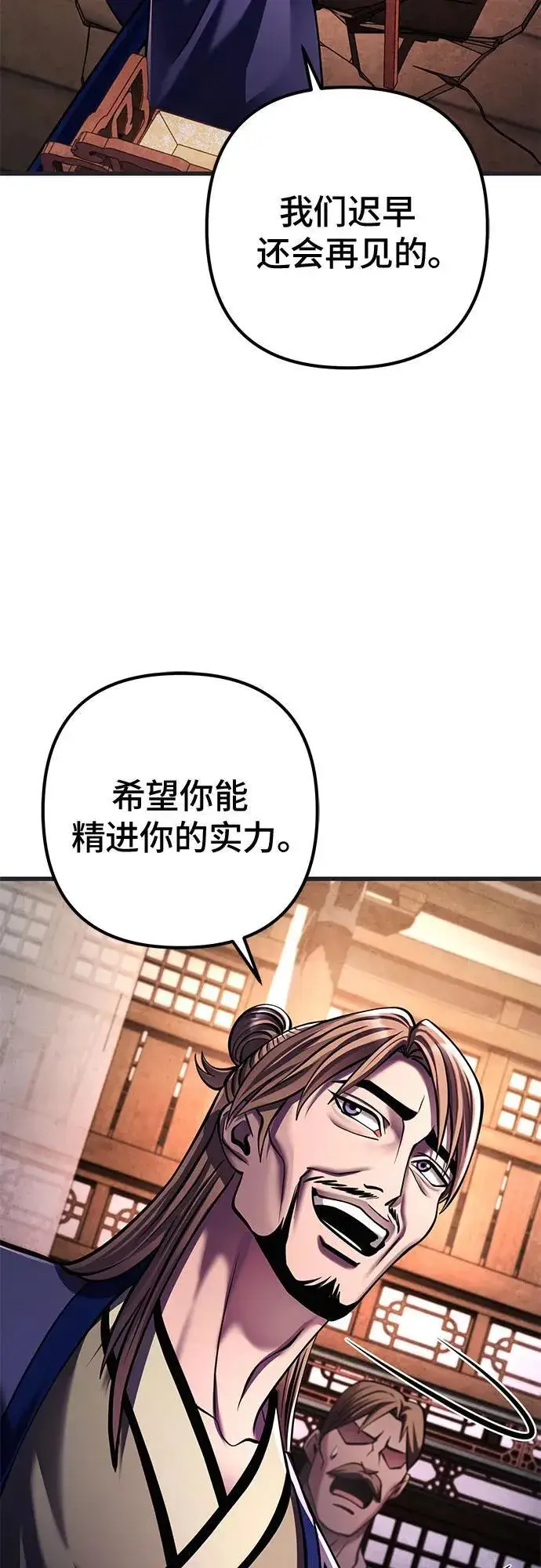 《彭家四公子》第140话图69