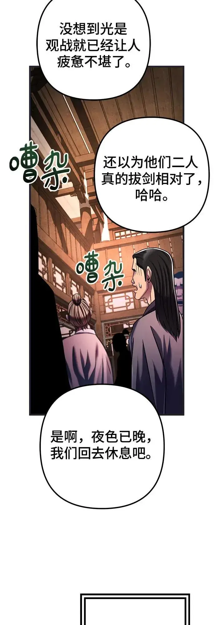 《彭家四公子》第140话图77