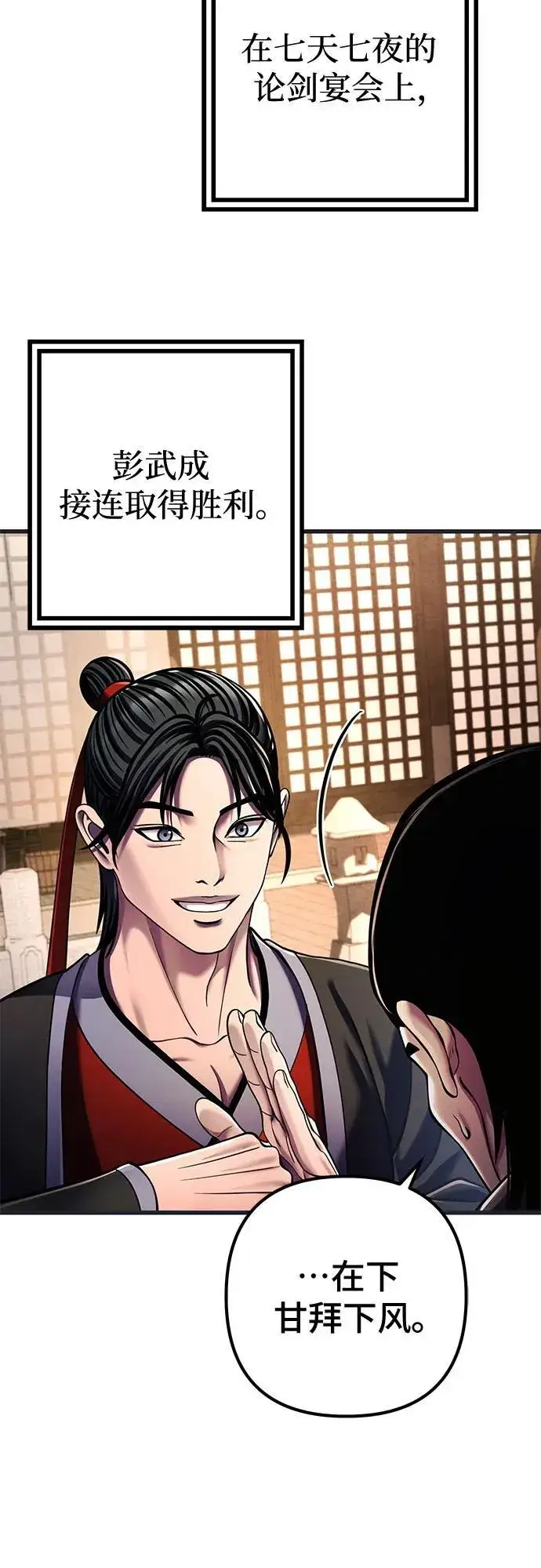 《彭家四公子》第140话图78