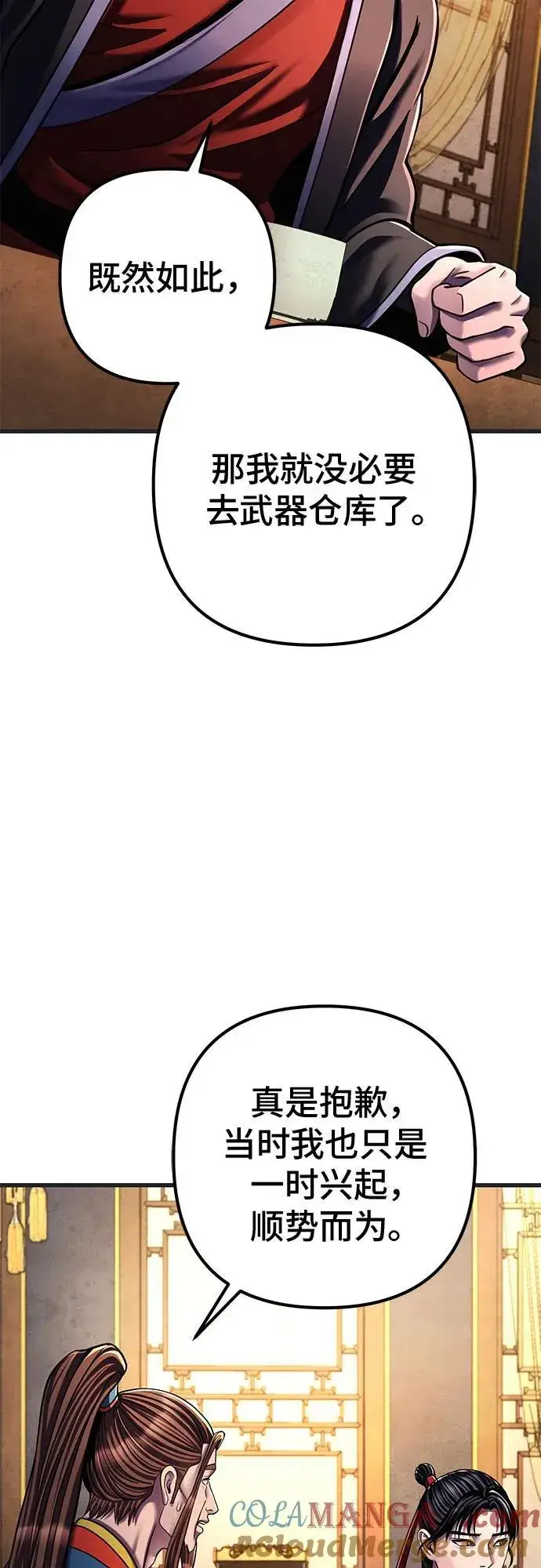 《彭家四公子》第140话图82