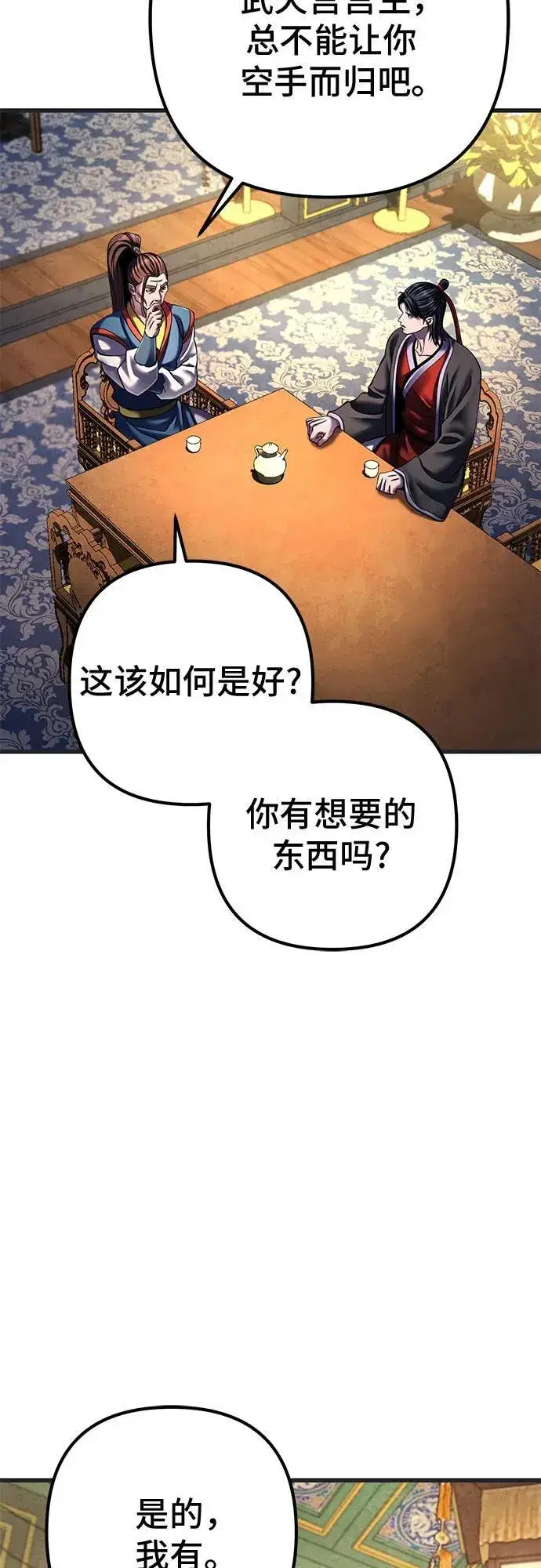 《彭家四公子》第140话图86