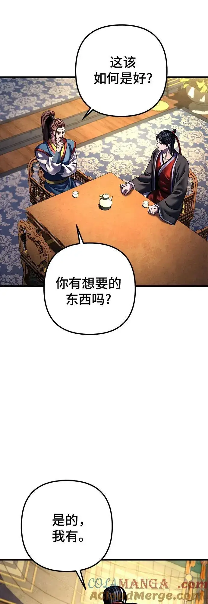 《彭家四公子》第141话图10