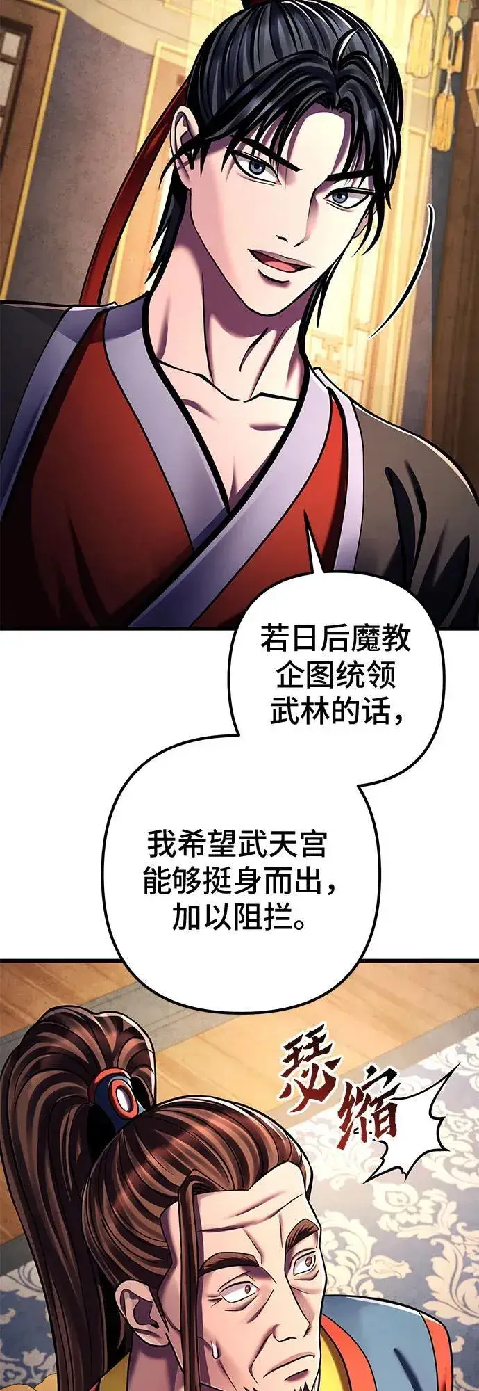 《彭家四公子》第141话图11