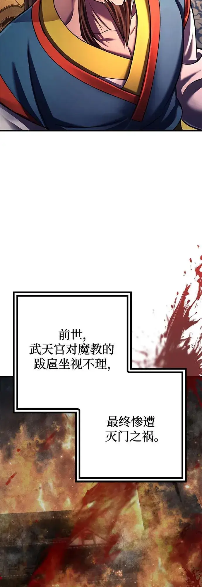 《彭家四公子》第141话图12