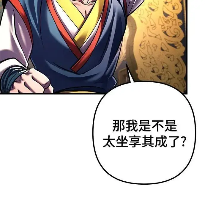 《彭家四公子》第141话图14