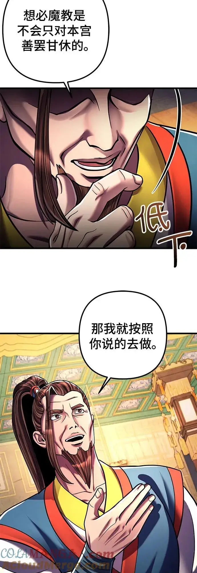 《彭家四公子》第141话图16
