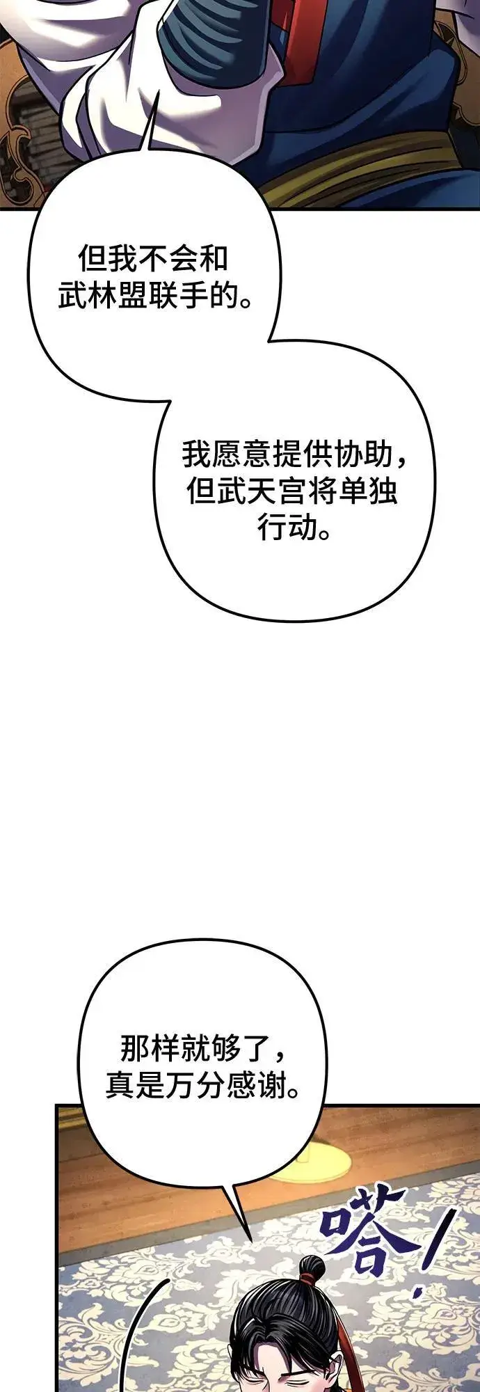 《彭家四公子》第141话图17