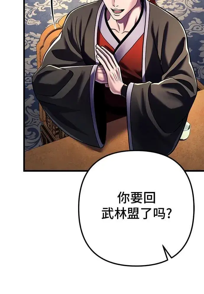 《彭家四公子》第141话图18