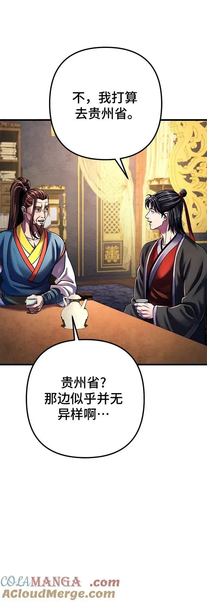 《彭家四公子》第141话图19