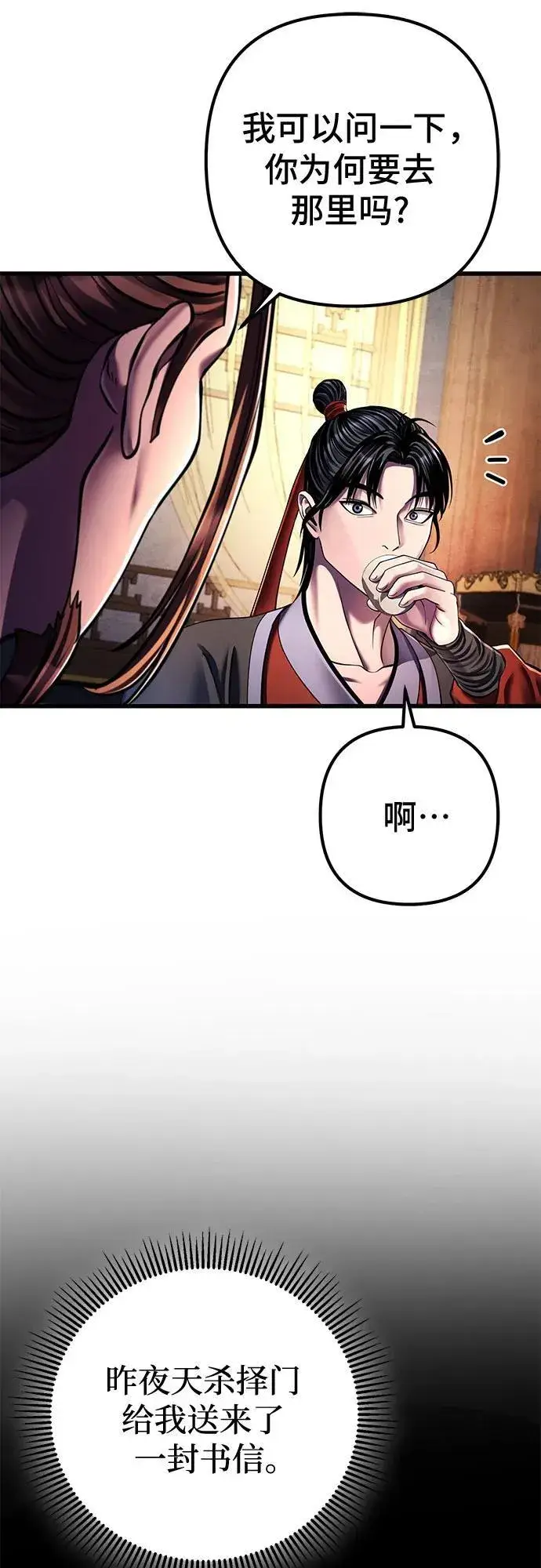 《彭家四公子》第141话图20
