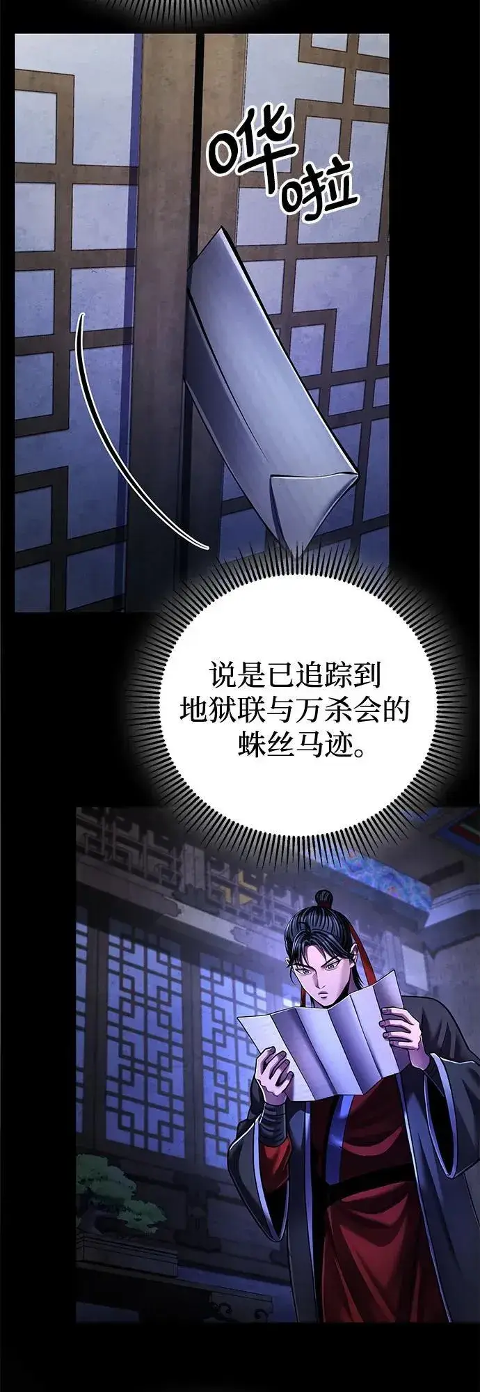 《彭家四公子》第141话图21