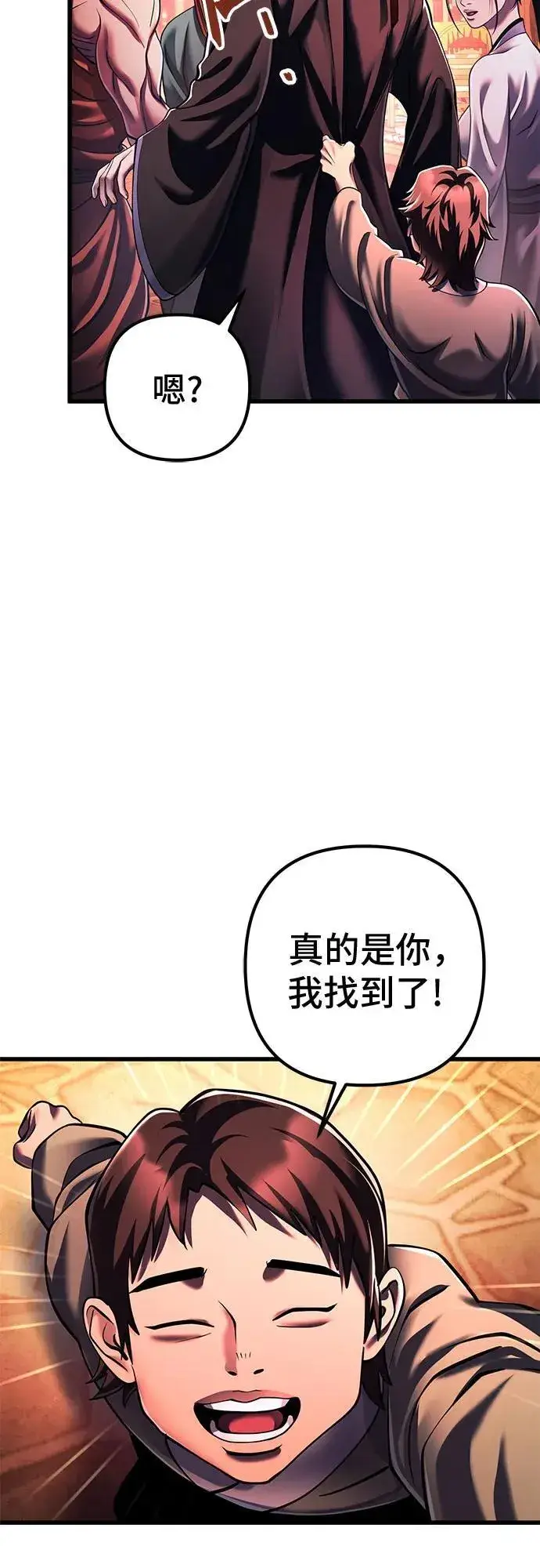 《彭家四公子》第141话图26