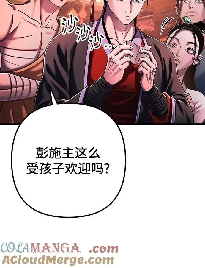《彭家四公子》第141话图31