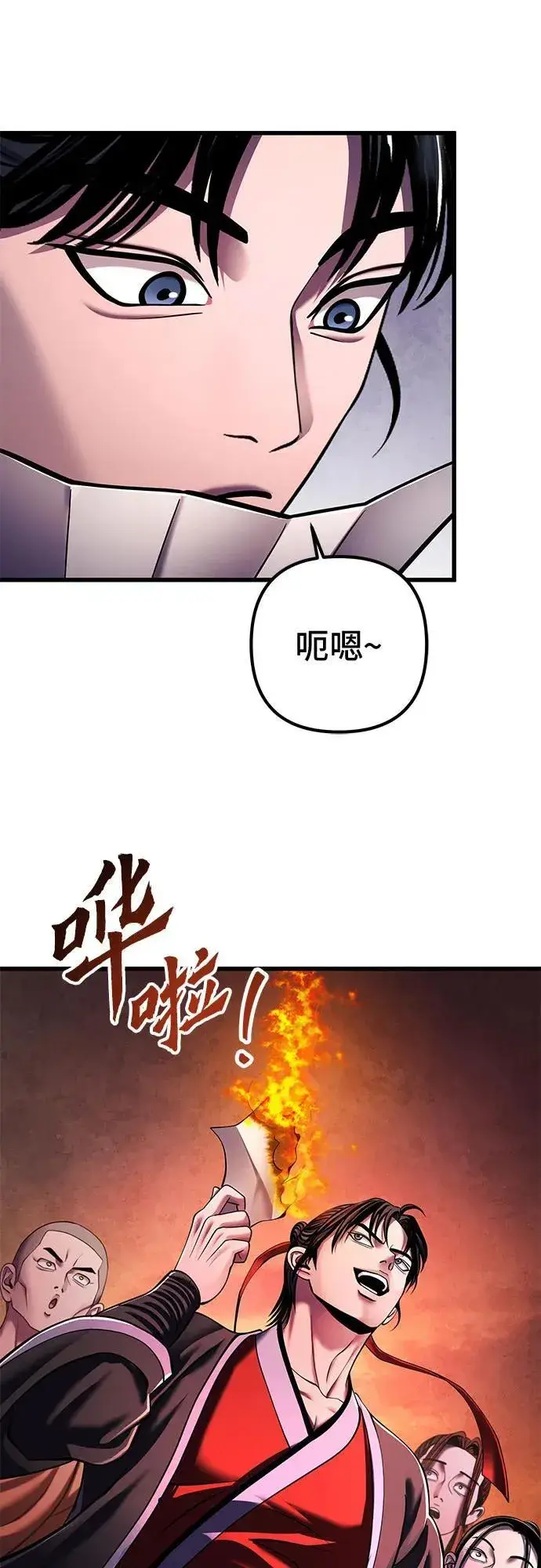 《彭家四公子》第141话图32