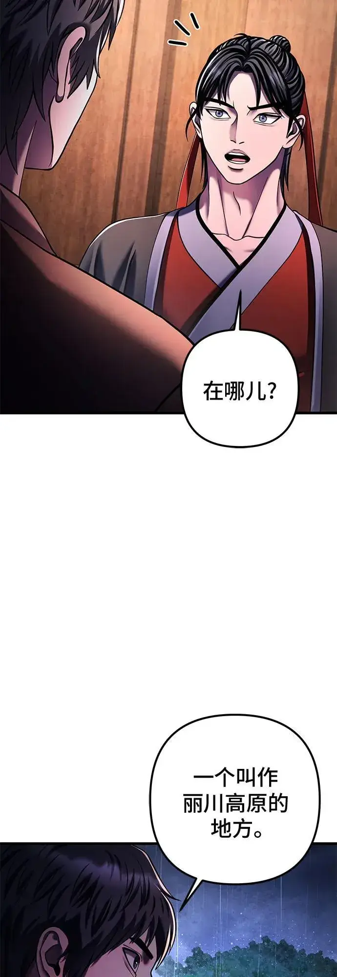 《彭家四公子》第141话图45