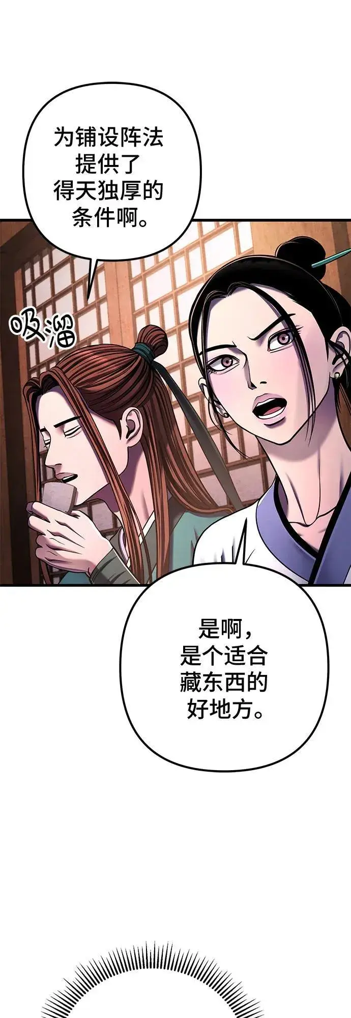 《彭家四公子》第141话图48