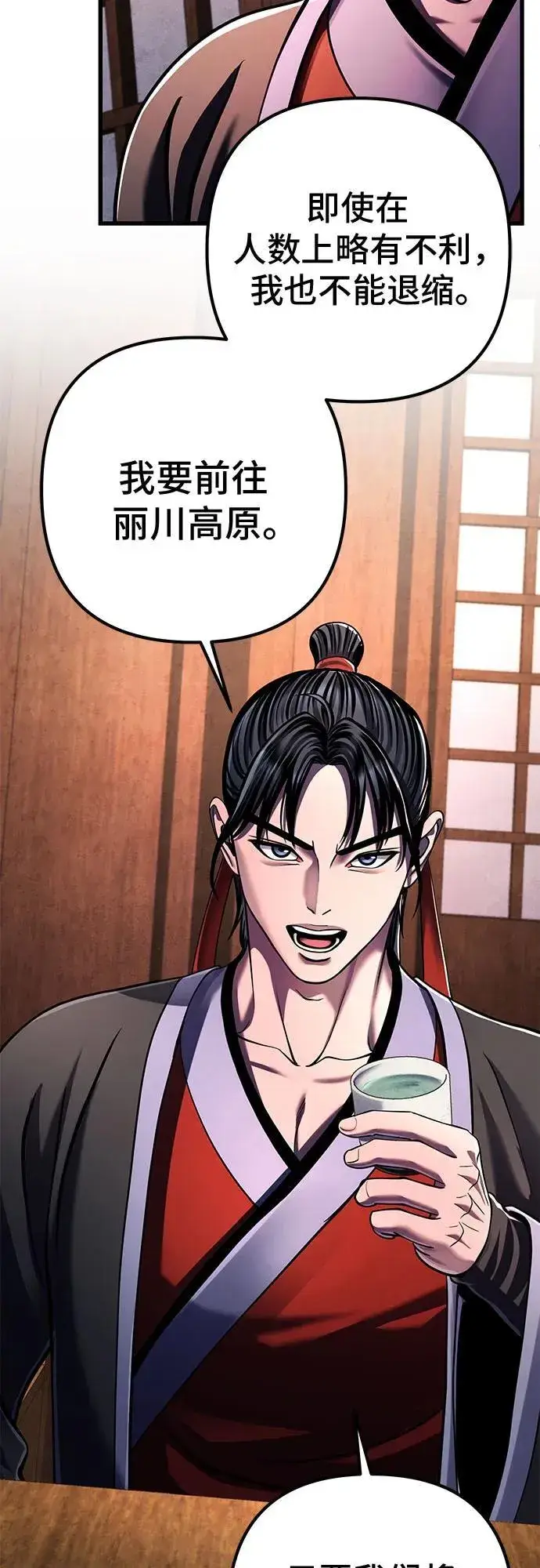 《彭家四公子》第141话图51