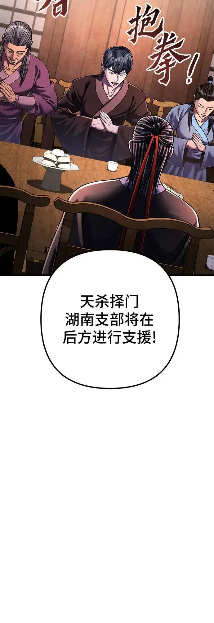 《彭家四公子》第141话图54