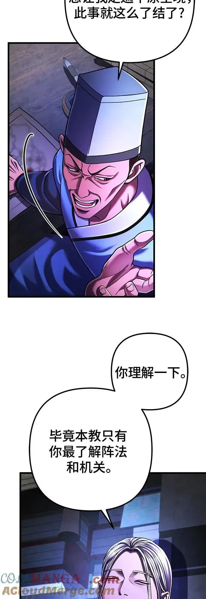 《彭家四公子》第141话图61