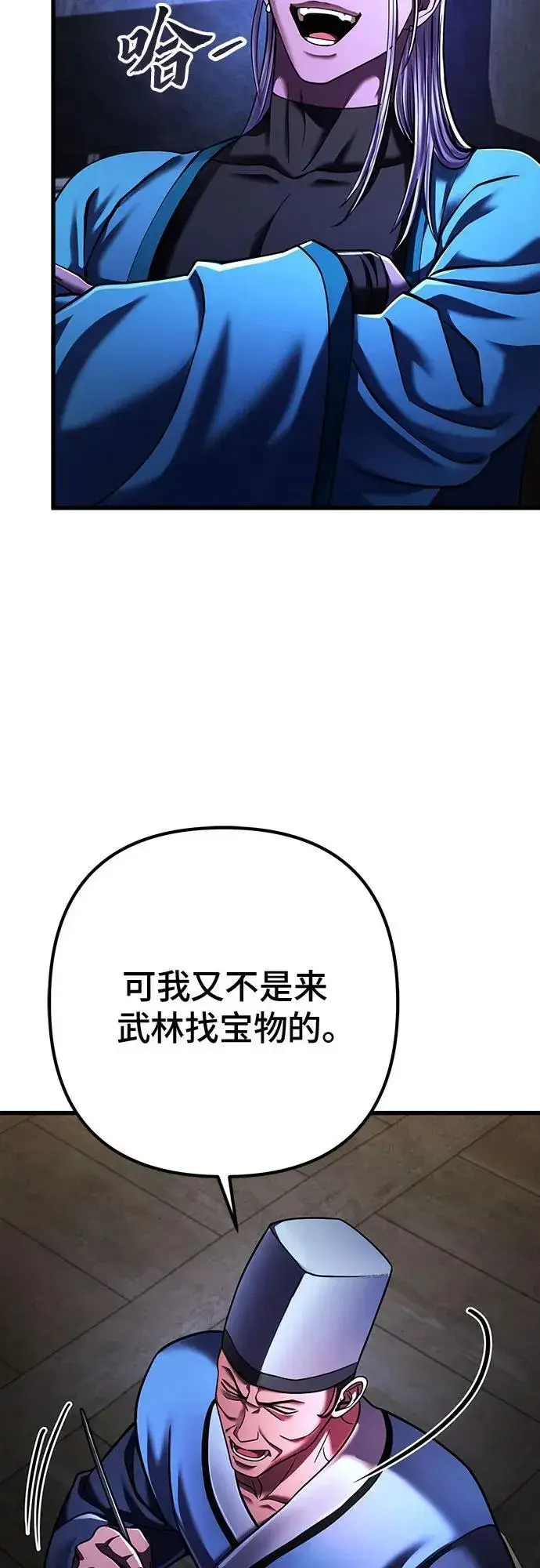 《彭家四公子》第141话图62