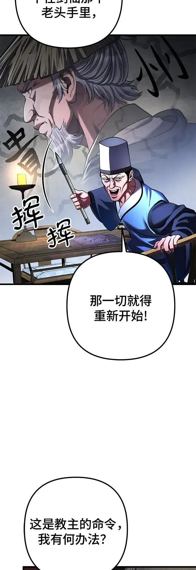 《彭家四公子》第141话图65