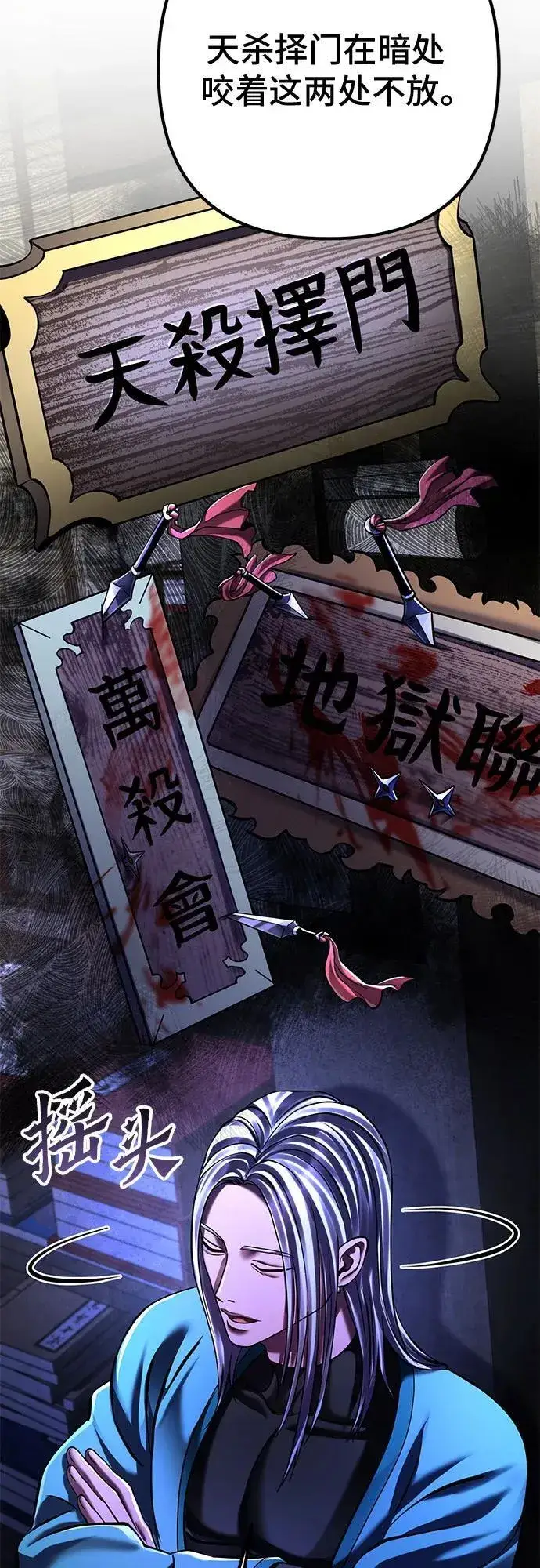《彭家四公子》第141话图69