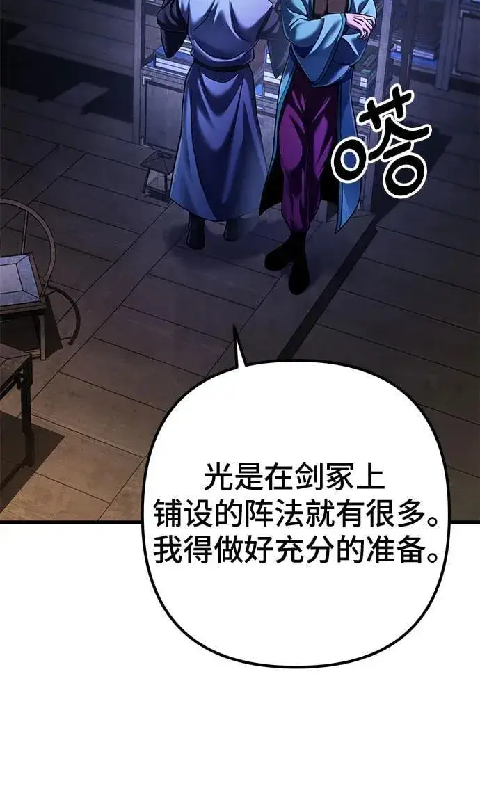 《彭家四公子》第142话图17