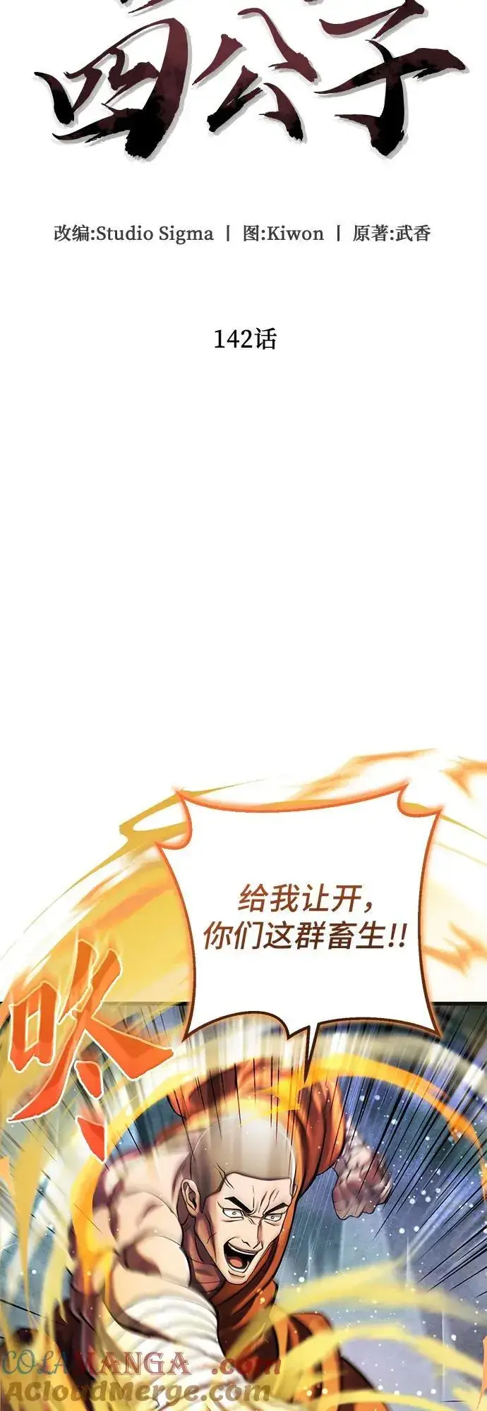 《彭家四公子》第142话图19