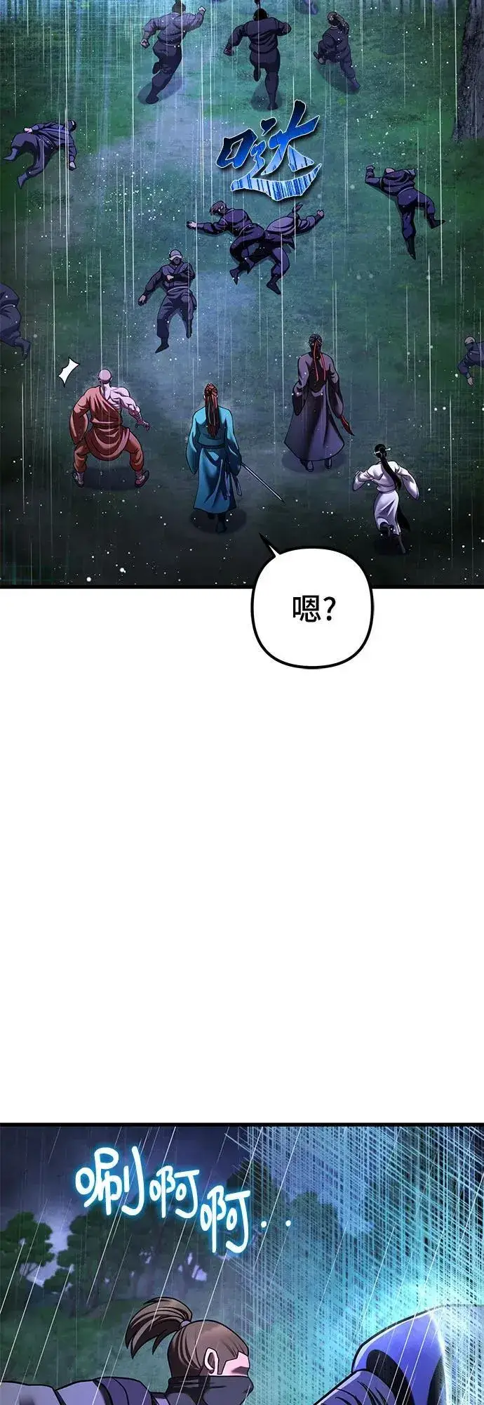 《彭家四公子》第142话图24