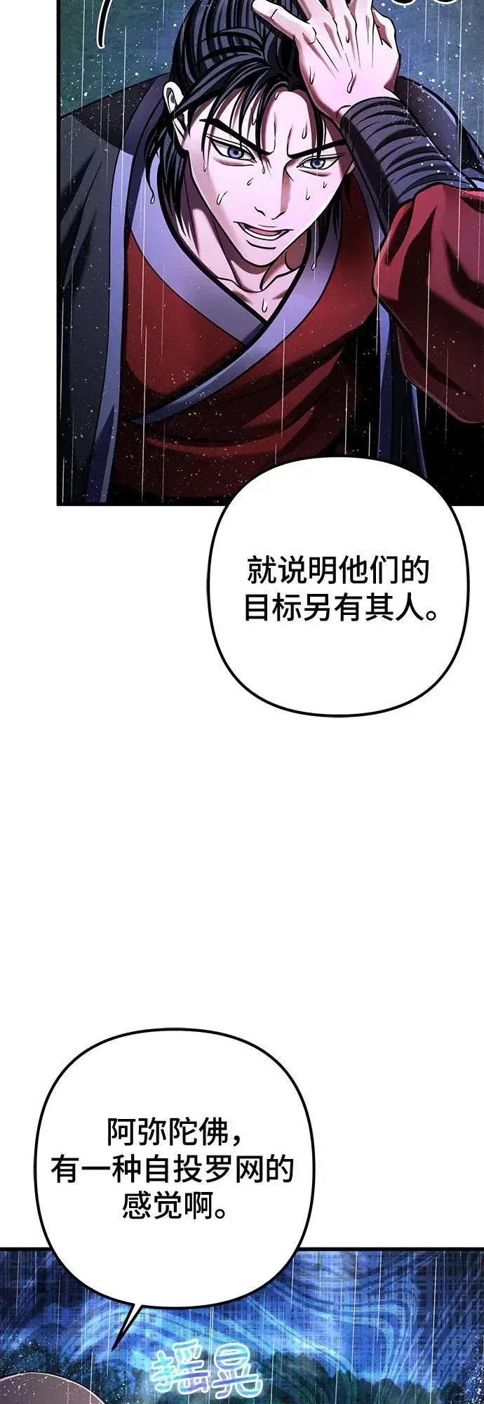 《彭家四公子》第142话图27