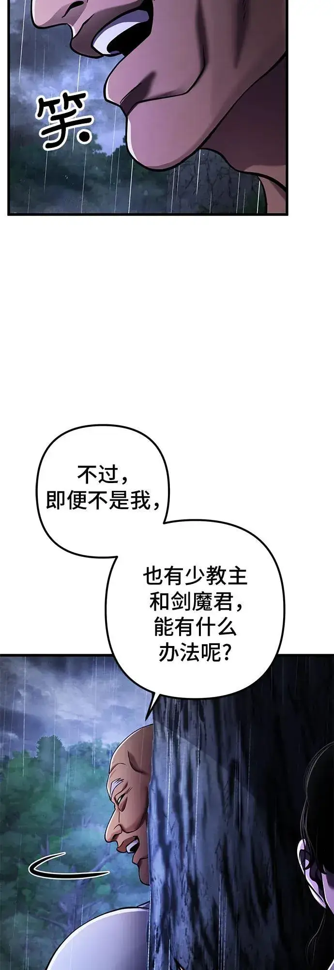 《彭家四公子》第142话图36