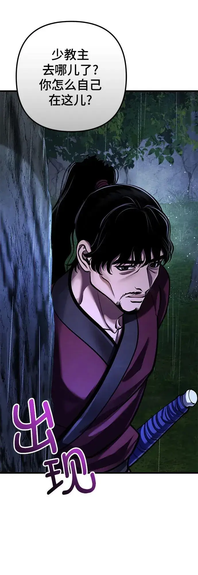 《彭家四公子》第142话图38