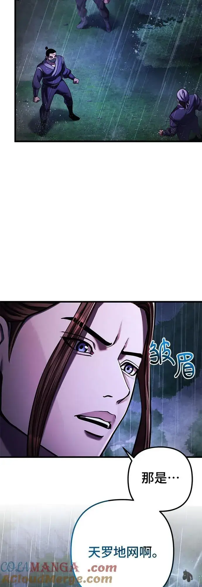 《彭家四公子》第142话图4
