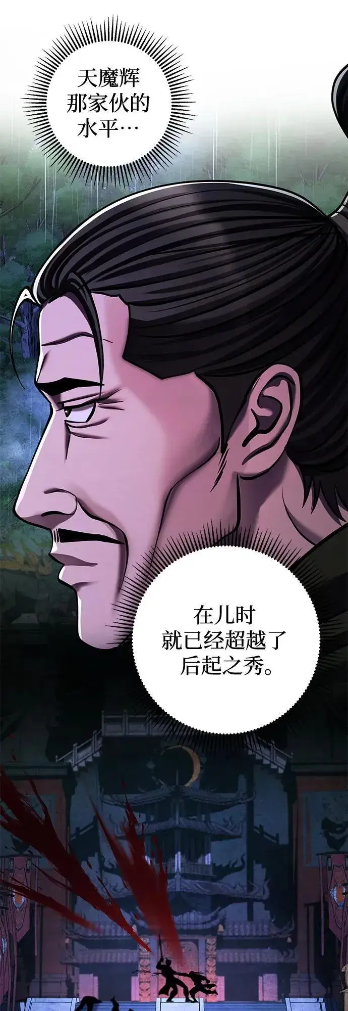《彭家四公子》第142话图42