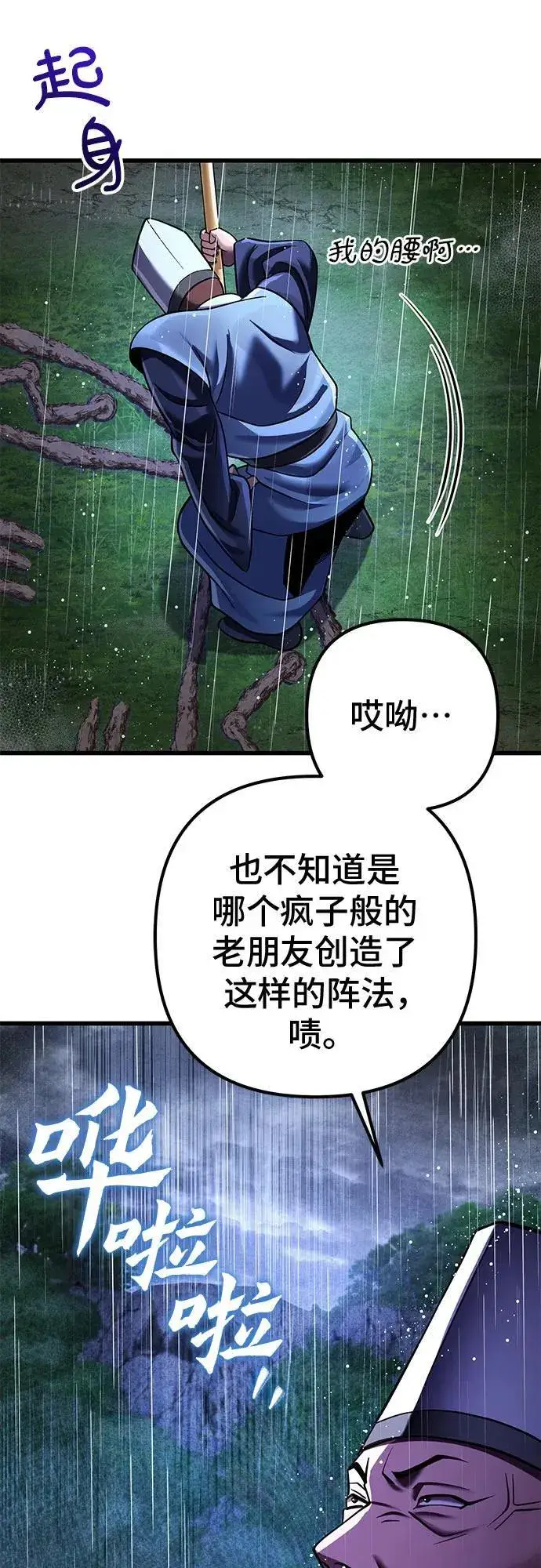《彭家四公子》第142话图44