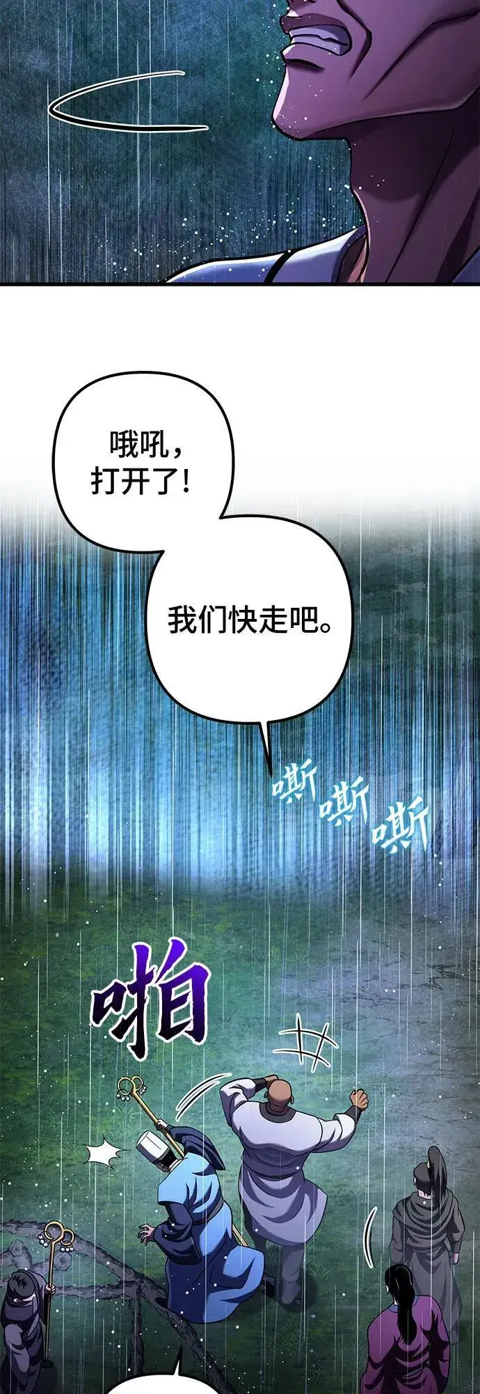 《彭家四公子》第142话图45