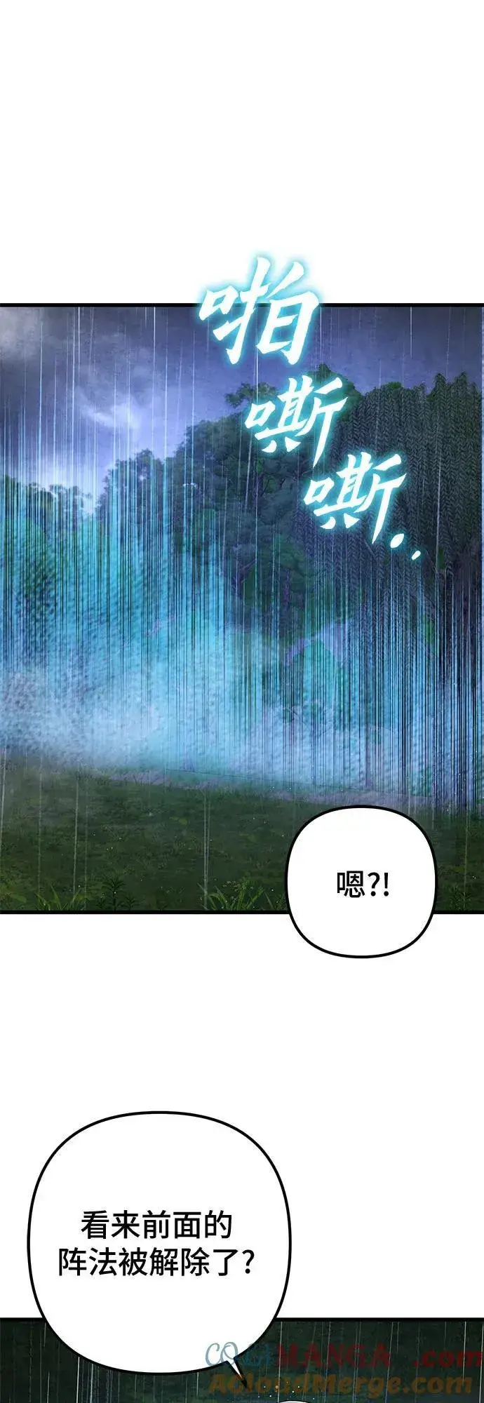 《彭家四公子》第142话图49