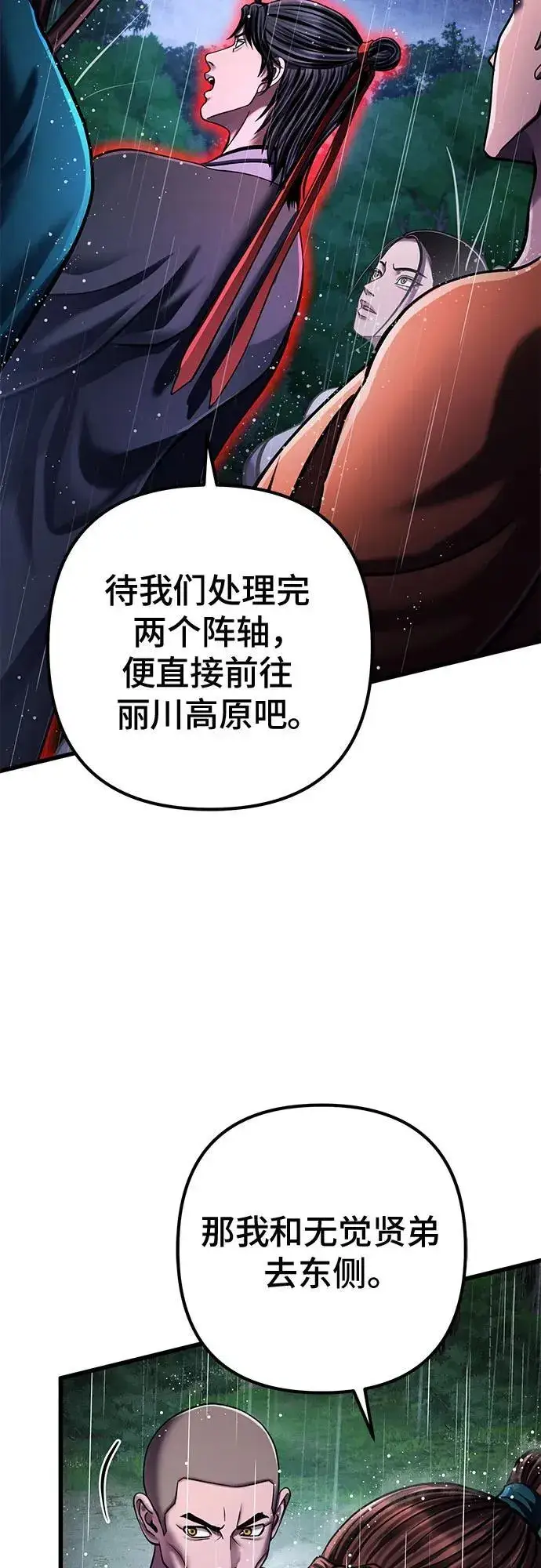 《彭家四公子》第142话图59