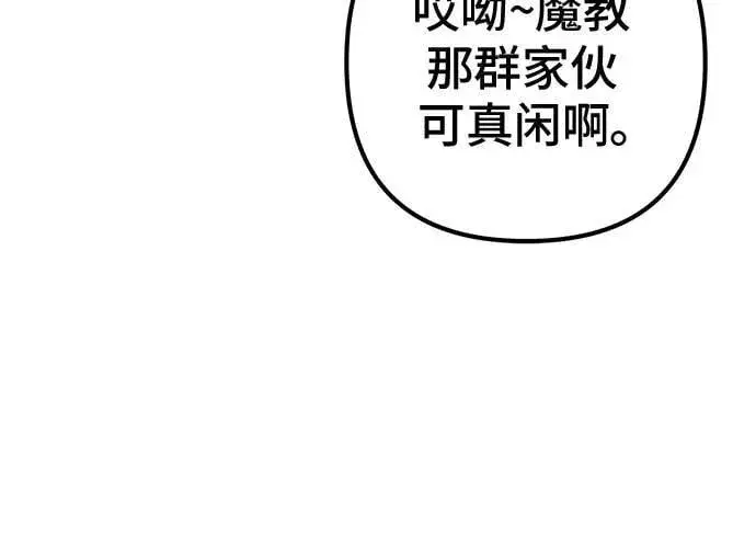 《彭家四公子》第142话图6