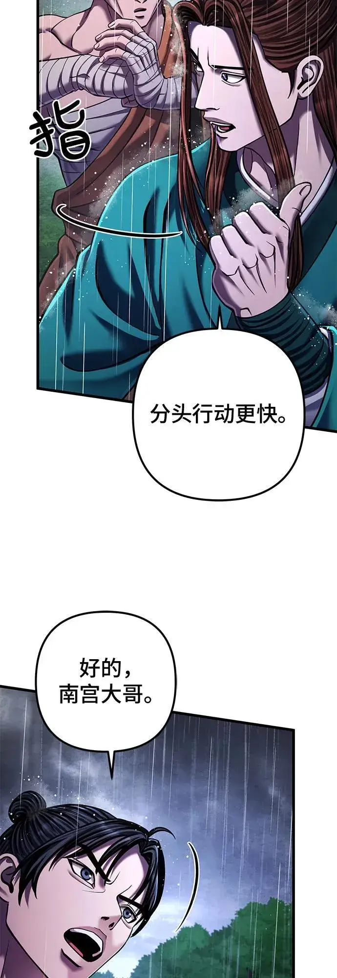 《彭家四公子》第142话图60