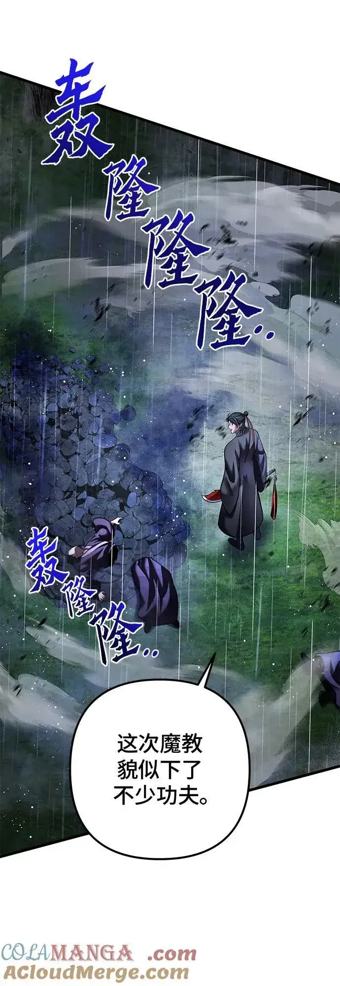 《彭家四公子》第142话图79