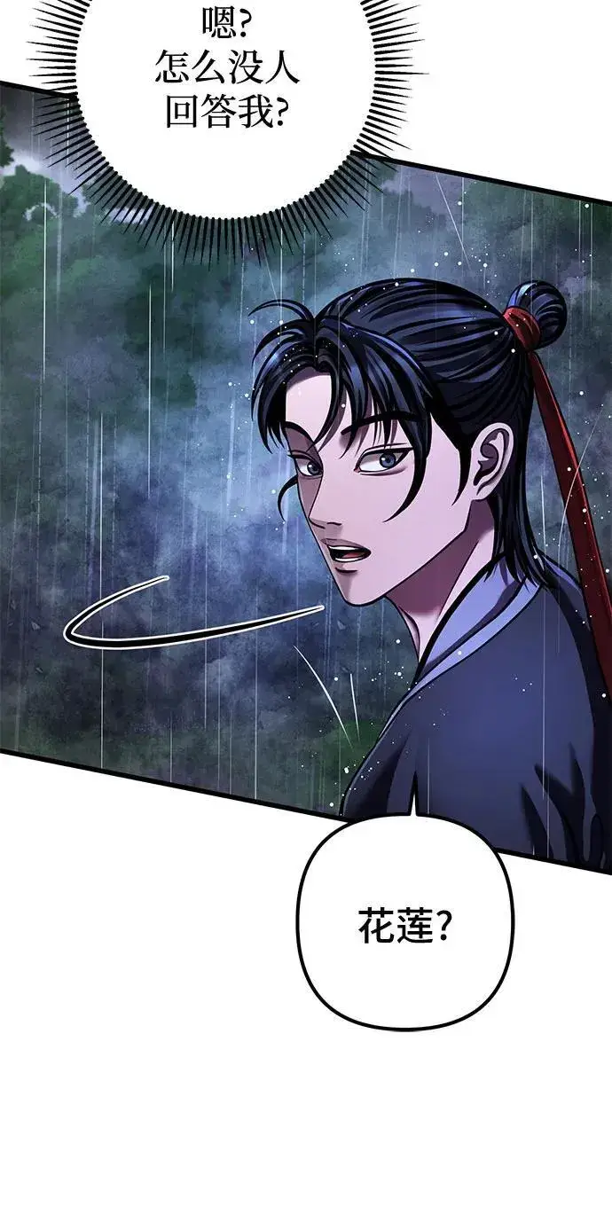 《彭家四公子》第142话图81