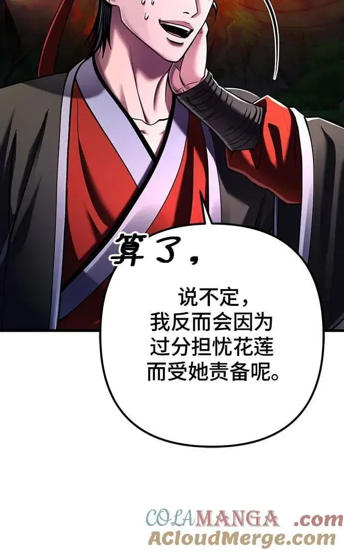 《彭家四公子》第143话图10