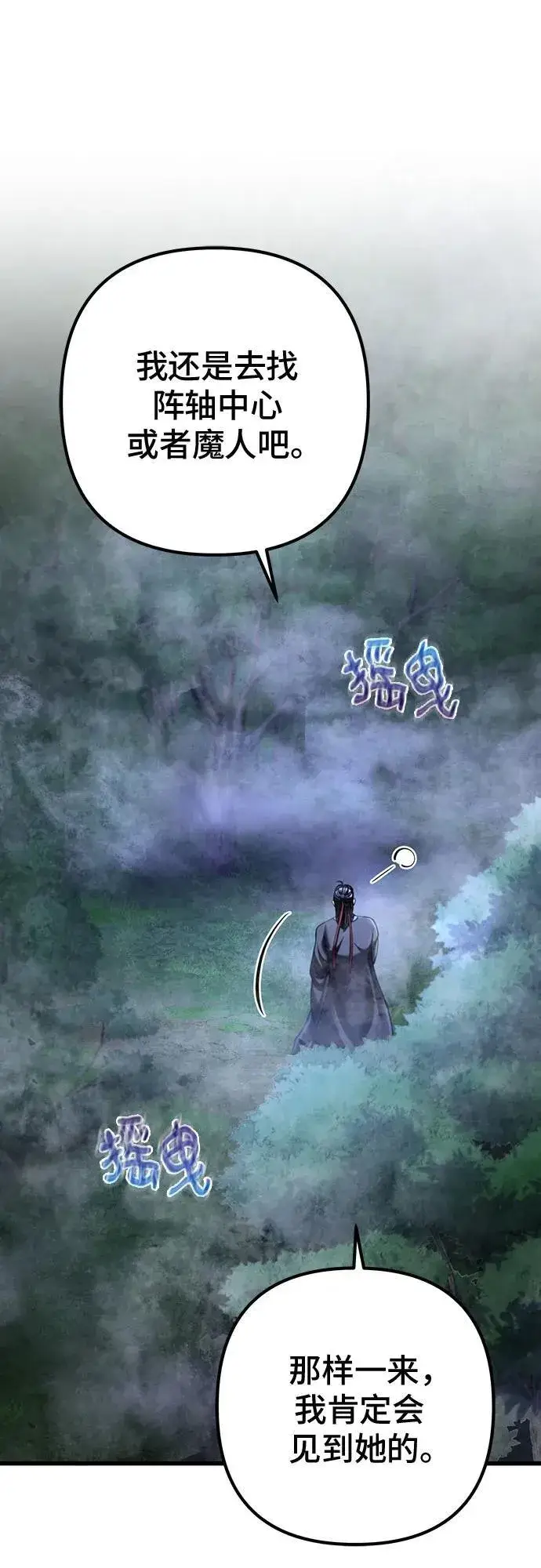 《彭家四公子》第143话图11