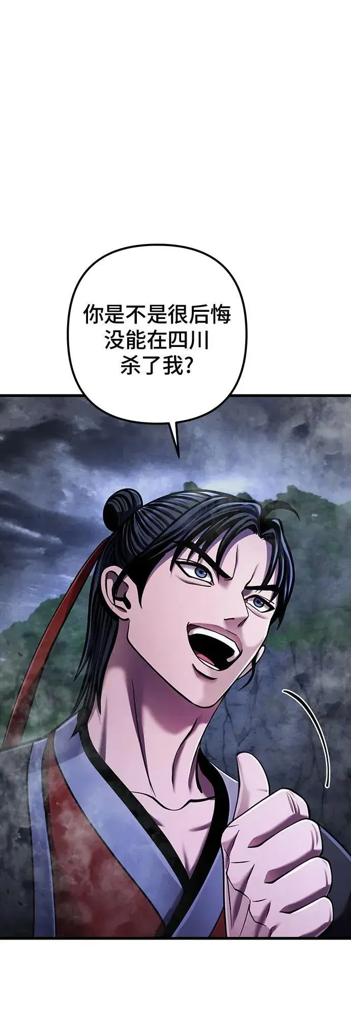 《彭家四公子》第143话图35