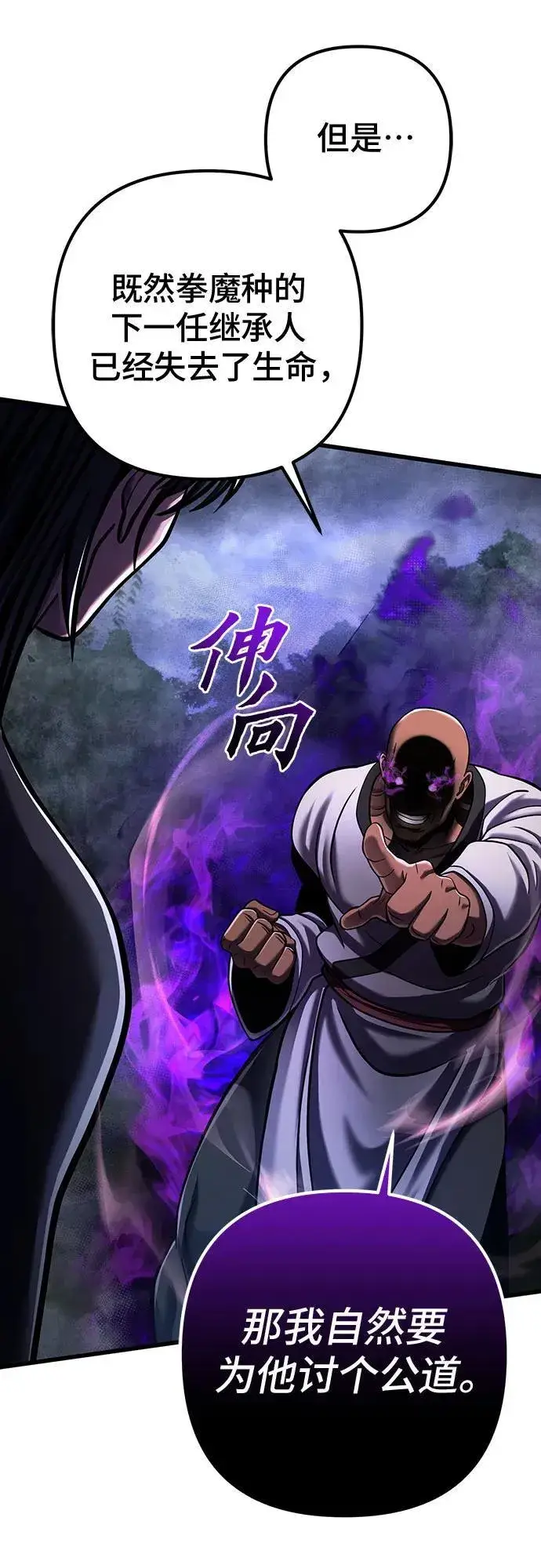 《彭家四公子》第143话图39
