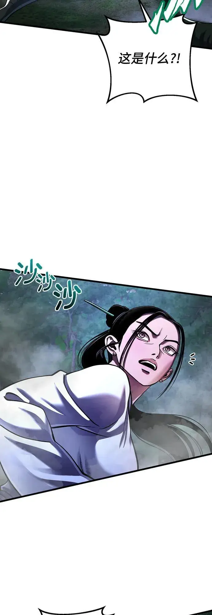 《彭家四公子》第143话图56